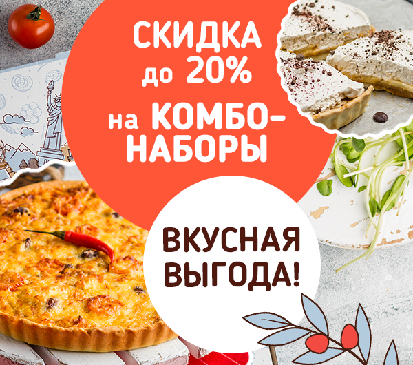 Выгода до 20%!